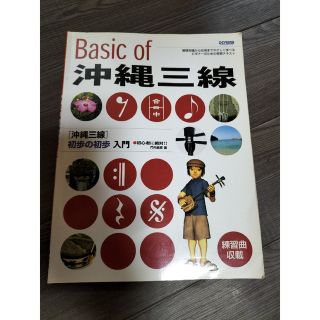 沖縄三線初歩の初歩入門 初心者に絶対！！(三線)