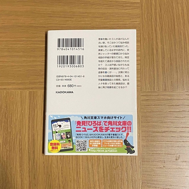 ナミヤ雑貨店の奇蹟 エンタメ/ホビーの本(その他)の商品写真