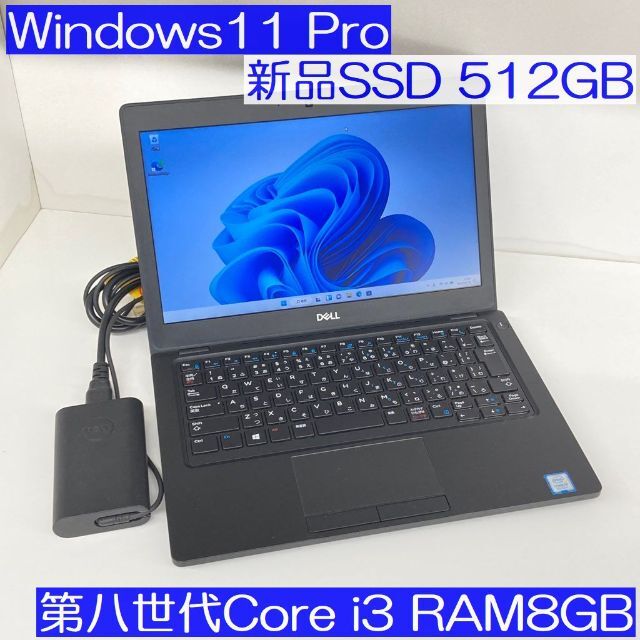 ○新品SSD○DELL Latitude5290 Win11Pro i3 8GB-