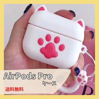 【新品未使用】AirPods Pro用カバー《ねこ肉球》(ヘッドフォン/イヤフォン)