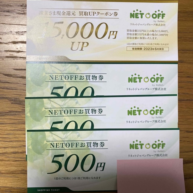 SALE／101%OFF】 NETOFFお買物券リネットジャパン株主優待券