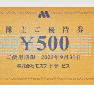 モスバーガー(モスバーガー)のモスバーガー株主優待券 500円分 1枚  ミスタードーナツ(レストラン/食事券)