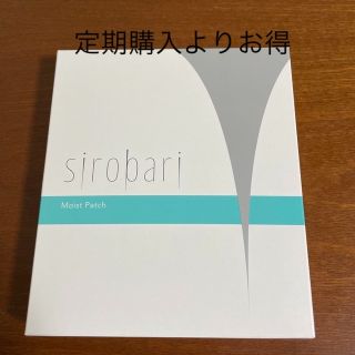 sirobari メラノアタック モイストパッチ 2枚×4セット(アイケア/アイクリーム)