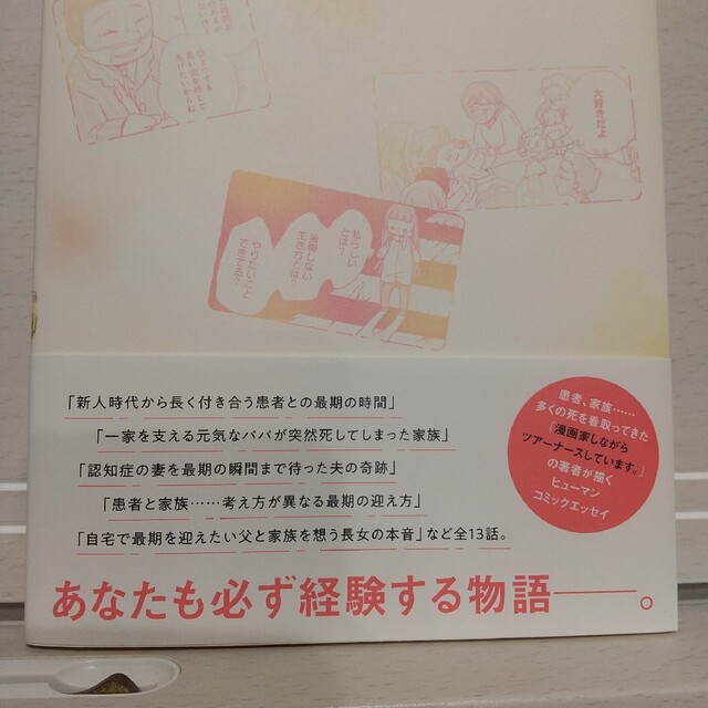 いのちの教室　あなたの最期が私に教えてくれたこと エンタメ/ホビーの漫画(その他)の商品写真