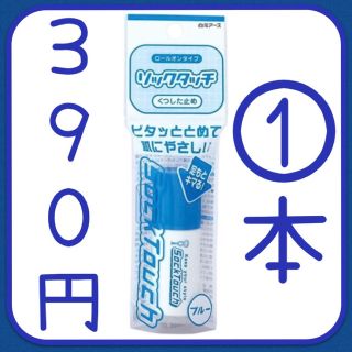 ソックタッチブルー 12ml(フットケア)