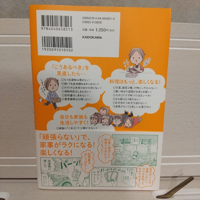 【値下げ】ナコさんちの頑張らない家事 エンタメ/ホビーの漫画(その他)の商品写真