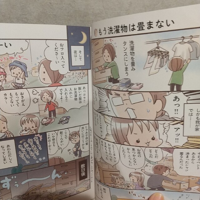 【値下げ】ナコさんちの頑張らない家事 エンタメ/ホビーの漫画(その他)の商品写真