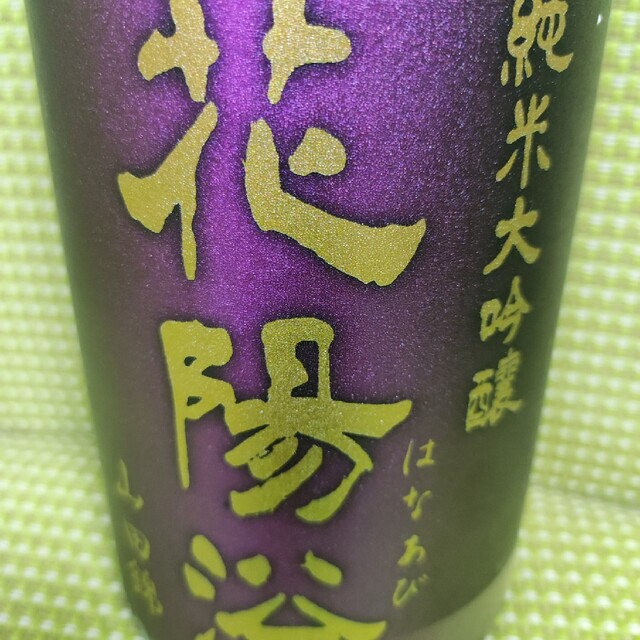 花陽浴 純米大吟醸 山田錦 1800ml お気に入り 40.0%割引 www.gold-and