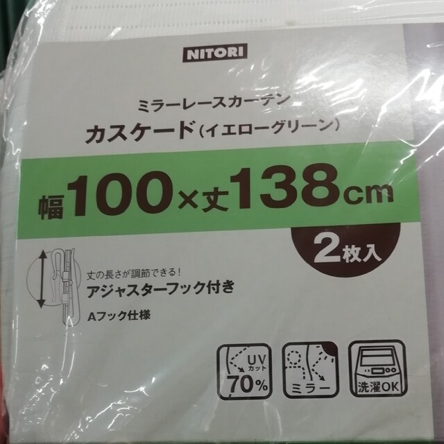 ニトリ　ミラーレースカーテン　カスケード　イエローグリーン　2枚入り インテリア/住まい/日用品のカーテン/ブラインド(カーテン)の商品写真