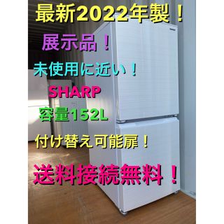 C5321☆2022年製☆未使用に近い☆シャープ 冷蔵庫 一人暮らし 洗濯機-