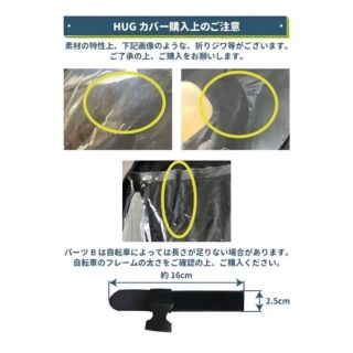 HUG COUER 自転車 チャイルドシートカバー