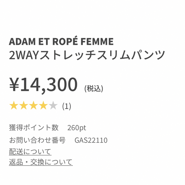 Adam et Rope'(アダムエロぺ)のアダムエロペ　2WAYストレッチスリムパンツ　 レディースのパンツ(カジュアルパンツ)の商品写真