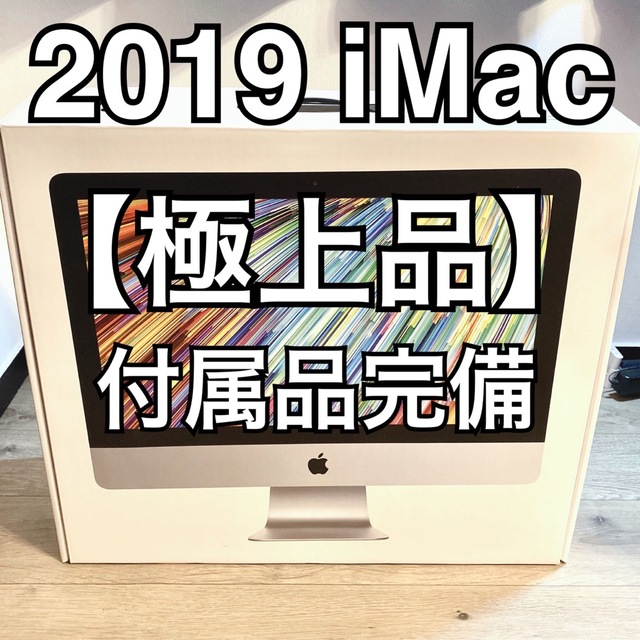 【極上/完動品】Apple iMac 2019  6コアi5  MRT42J/A