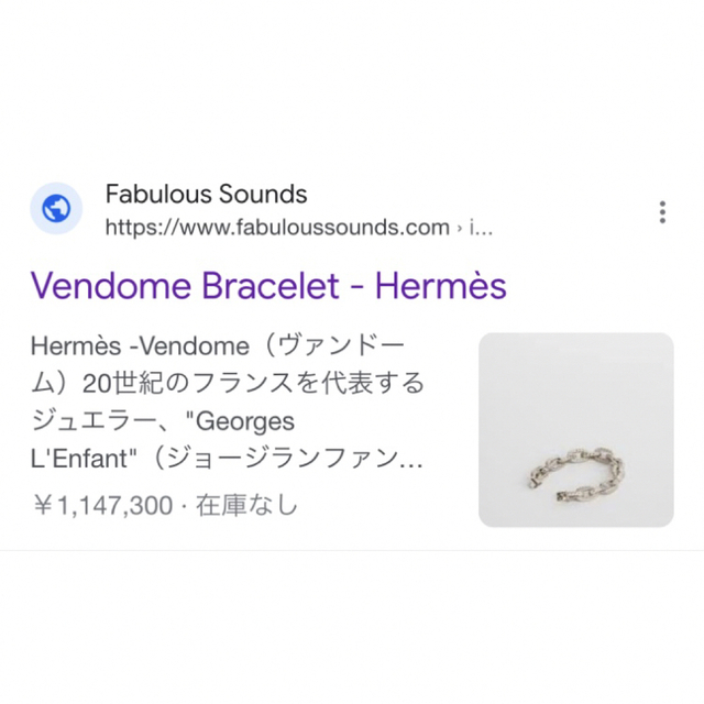 Hermes(エルメス)のHermes シェーヌダンクル　ヴァンドーム　ブレスレット メンズのアクセサリー(ブレスレット)の商品写真