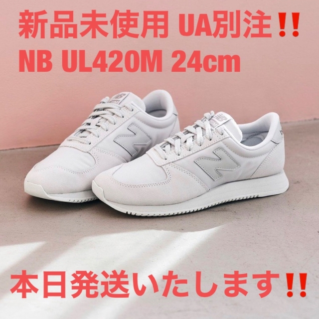 【UA別注】New Balance UL420M レディース スニーカー24cm