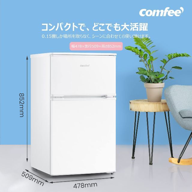 【色: ホワイト】COMFEE' 冷蔵庫 90L 2ドア 右開き ホワイト RC