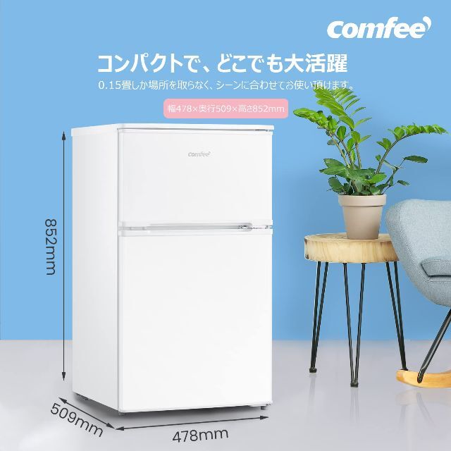 色: ホワイト】COMFEE' 冷蔵庫 90L 2ドア 右開き ホワイト RCの通販 by