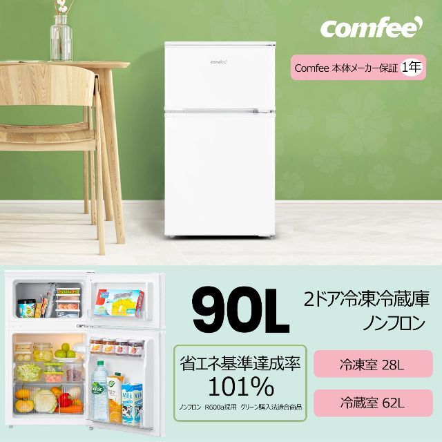 色: ホワイト】COMFEE' 冷蔵庫 90L 2ドア 右開き ホワイト RCの通販 by