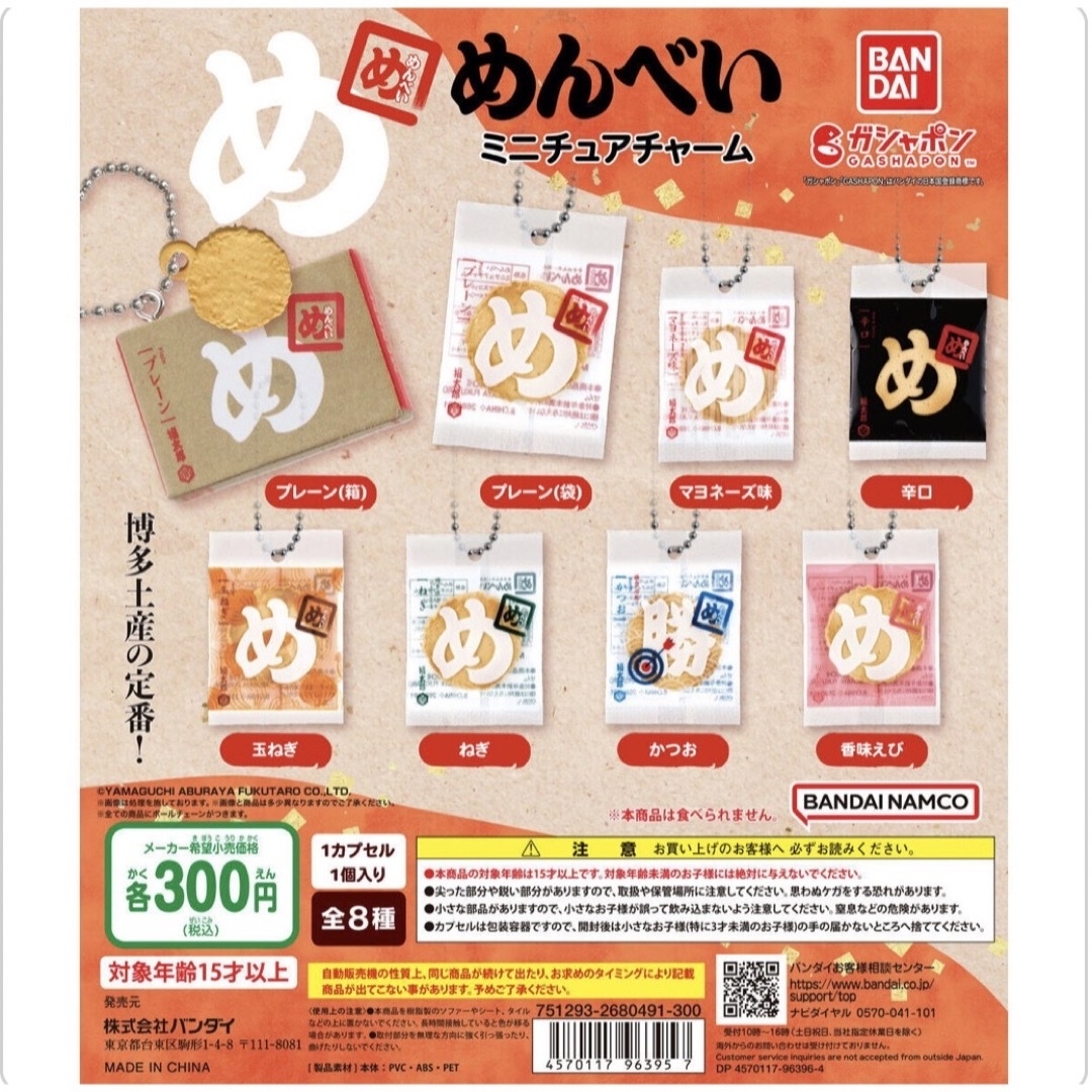 【BANDAI】ガシャポン　１点400円 エンタメ/ホビーのフィギュア(その他)の商品写真