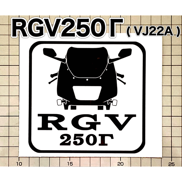 RGV250Γ (VJ22A) 車体名付き カッティングステッカー 自動車/バイクの自動車(車外アクセサリ)の商品写真