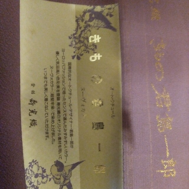 寿光織 反物 君島一郎 オートクチュール 正絹100% ヌーヴォカラー 超