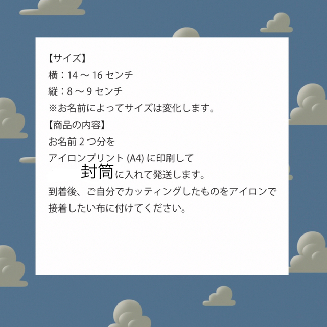 トイストーリー風　名前シール　ネームワッペン　アイロンシール ハンドメイドのキッズ/ベビー(ネームタグ)の商品写真