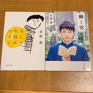 働く男、そして生活はつづく　2冊セット(その他)