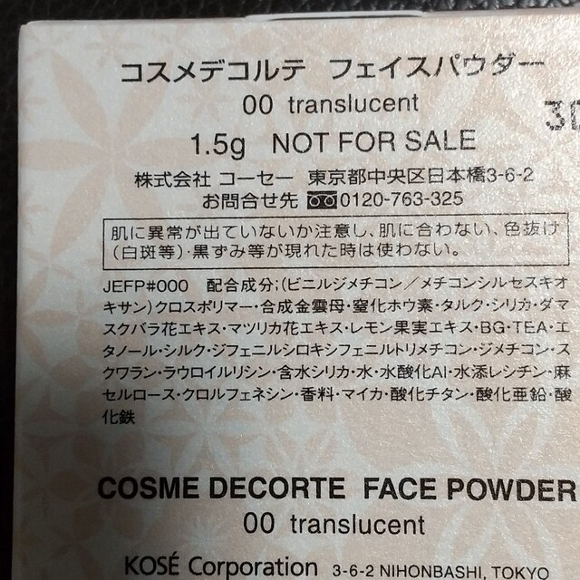 COSME DECORTE(コスメデコルテ)のコスメデコルテ フェイスパウダー  00 コスメ/美容のベースメイク/化粧品(フェイスパウダー)の商品写真