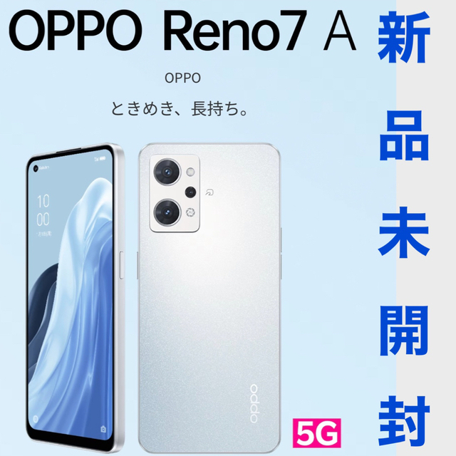 【新品未開封】OPPO Reno7 5G ドリームブルー　6GB/128GB