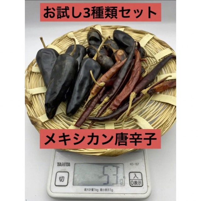 お買い得なメキシコ唐辛子約50g セット　激辛唐辛子　タコス　メキシコ料理 食品/飲料/酒の食品(野菜)の商品写真