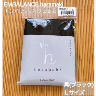 エンバランス腹巻(天使のはらまき) Ｌサイズ黒･1枚(アンダーシャツ/防寒インナー)