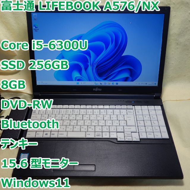 LIFEBOOK A576◆i5-6300U/SSD 256G/8G/DVDRW