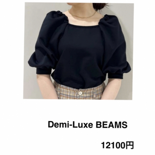 デミルクスビームス(Demi-Luxe BEAMS)の新品　Demi-Luxe BEAMS /コンパクト フレンチテリー プルオーバー(シャツ/ブラウス(長袖/七分))