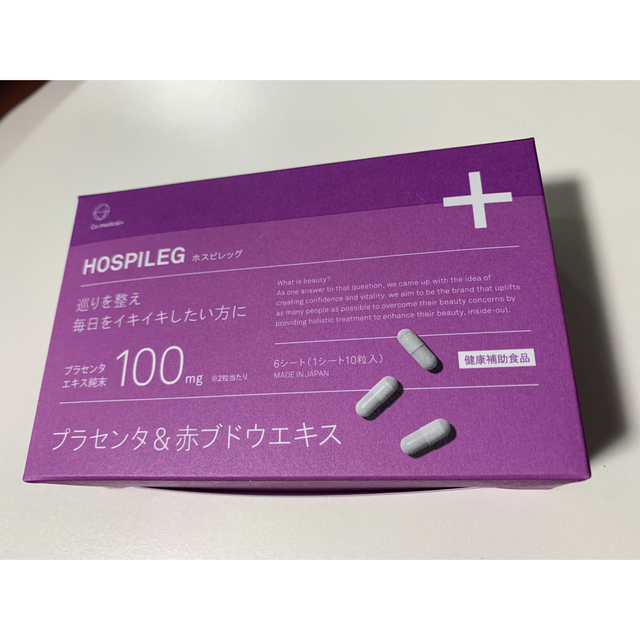 HOSPILEG ホスピレッグ 新品未開封 コスメ/美容のダイエット(ダイエット食品)の商品写真