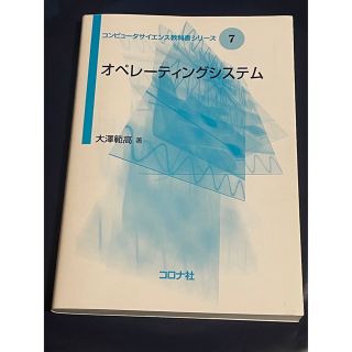 コロナ(コロナ)のオペレ－ティングシステム(コンピュータ/IT)