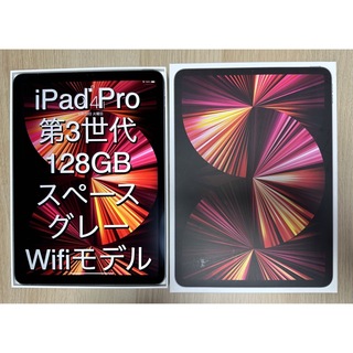 iPad - ★iPad Pro 第3世代 11インチ 128GB wifi スペースグレイ