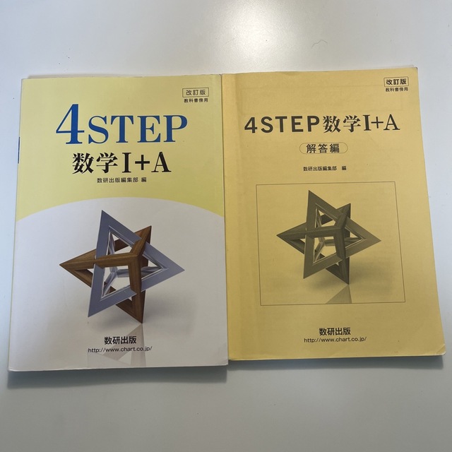 改訂版教科書傍用４ＳＴＥＰ数学１＋Ａ エンタメ/ホビーの本(語学/参考書)の商品写真