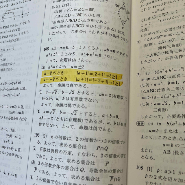 改訂版教科書傍用４ＳＴＥＰ数学１＋Ａ エンタメ/ホビーの本(語学/参考書)の商品写真