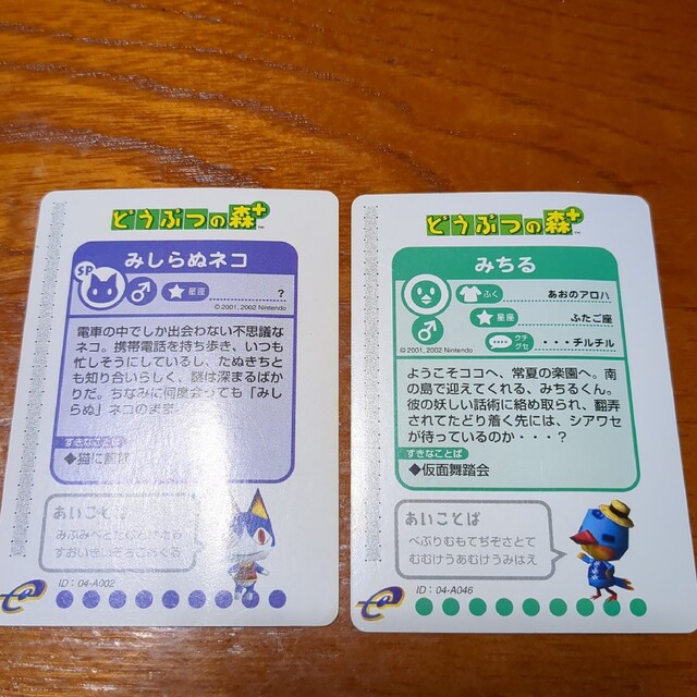 任天堂 - どうぶつの森e+カード2枚の通販 by キャサリン's shop 任天堂 - どうぶつの森e+カード2枚の通販 by キャサリン's shop