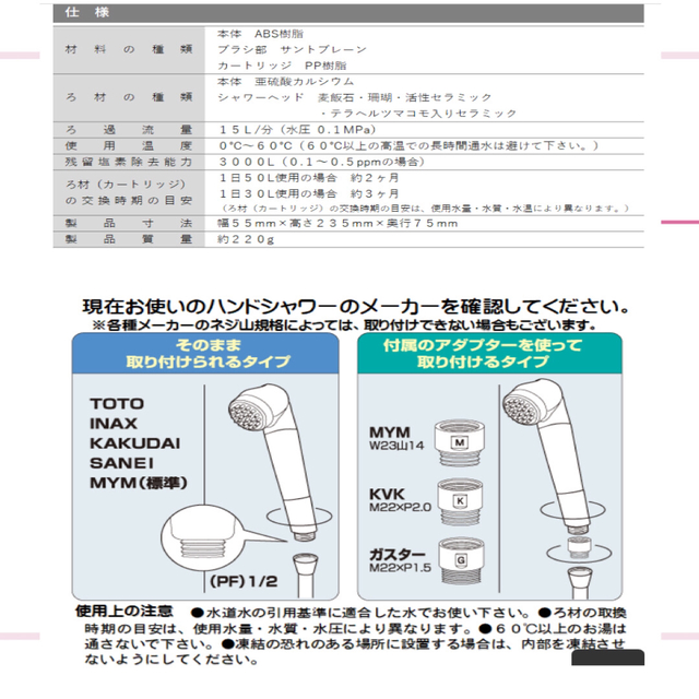 浄水シャワーヘッド (テラヘルツ鉱石入り専用カートリッジ付)　ガイアの水135