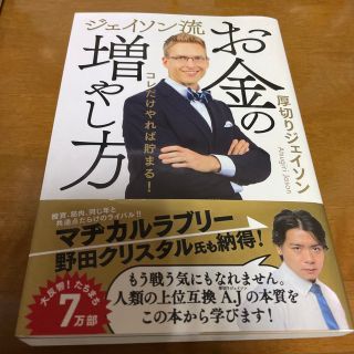 ジェイソン流お金の増やし方(その他)