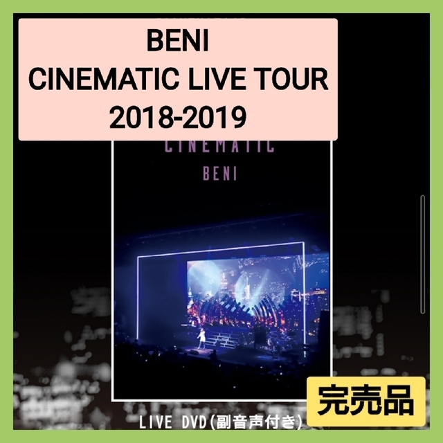 【初回限定】　TOUR　CINEMATIC　DVD　2018-2019　10971円　BENI　LIVE