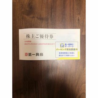 ▽5000円分 第一興商 株主優待券 ビッグエコー(レストラン/食事券)