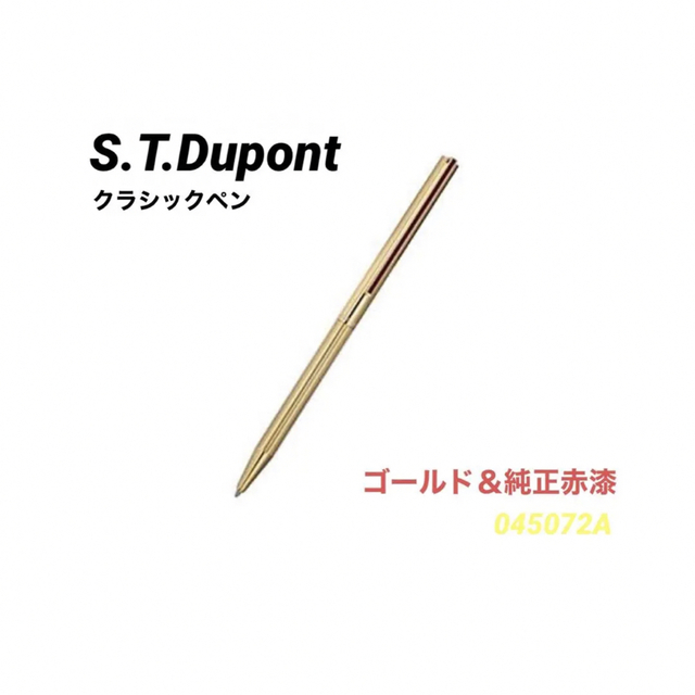 DuPont(デュポン)のS.T Dupont デュポン クラシックペン ゴールド&赤漆 045072A インテリア/住まい/日用品の文房具(ペン/マーカー)の商品写真