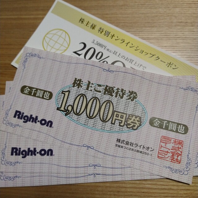 ライトオン　株主優待　9000円