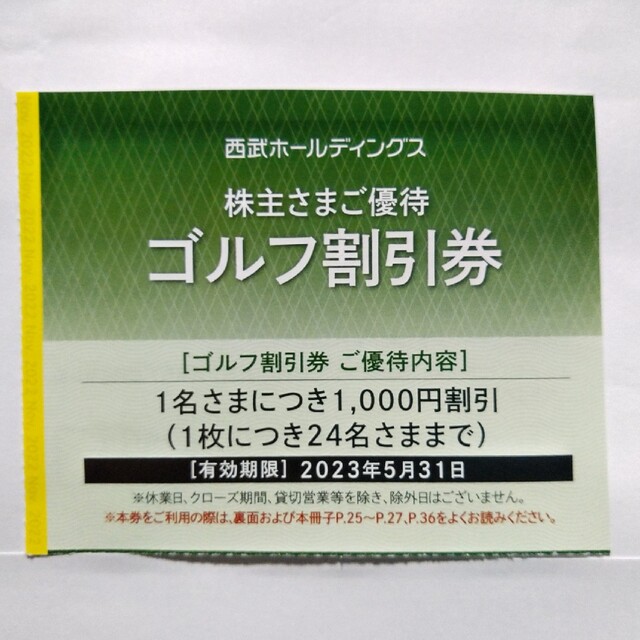 西武株主優待･共通割引券５枚(オマケ有り) 3