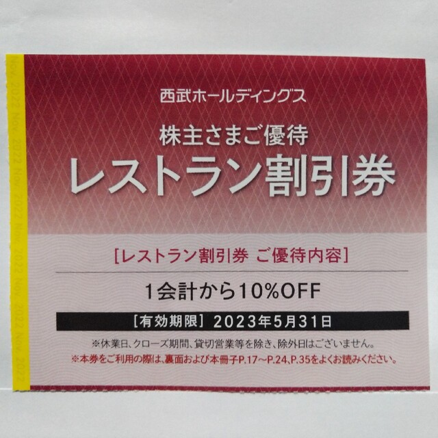 西武株主優待･共通割引券５枚(オマケ有り) 2