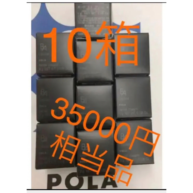 第6世代ポーラPOLA BA クリームN 3g x 10個 【信頼】 6480円 ahq.com.mx