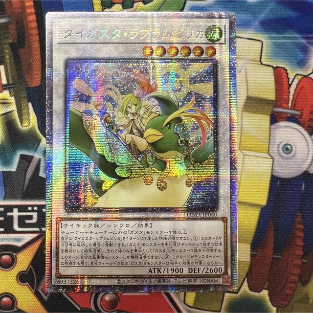 特価】遊戯王 ダイガスタラプラムピリカ プリズマ プリシク アジア版