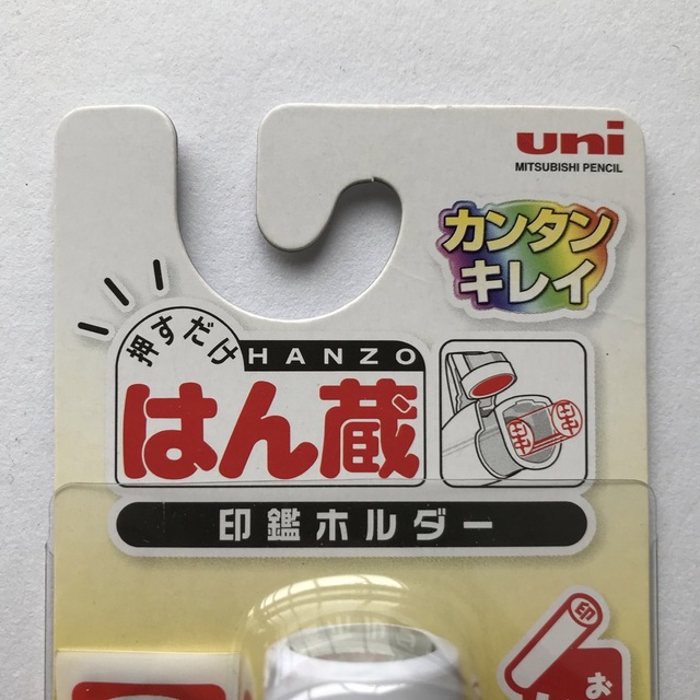 三菱鉛筆(ミツビシエンピツ)の【文具】印鑑ホルダー（はん蔵） インテリア/住まい/日用品の文房具(印鑑/スタンプ/朱肉)の商品写真